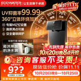怡口净水（ECOWATER）家用壁挂式管线机6档调温智能记忆取水3秒即热UV杀菌可搭配水星水晶末端直饮系列净饮机EWD300