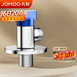 九牧（JOMOO）大流量球阀加厚黄铜燃气热水器三角阀4分接口水阀74168-A16/1C-1