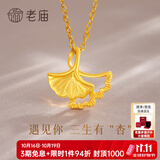 老庙黄金项链女三生有杏足金杏福相拥优雅银杏叶套链生日节日礼物 套链约：3.7g【三生有杏】