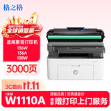 格之格110a硒鼓 惠普136w硒鼓适用hp136w硒鼓 136wm硒鼓 136a 136nw 108a 108w 138pn w1110a墨盒 3000页 黑色 单支
