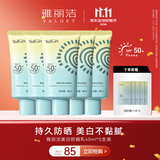 雅丽洁美白防晒乳40ml*5支装 面部防晒霜隔离防紫外线高倍通勤户外保湿