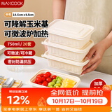 美厨（MAXCOOK）一次性饭盒可降解玉米淀粉方750ml*20套快餐打包盒可微波MCPJ9959