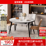 全友家居 轻奢风圆餐桌椅组合岩板台面可折叠功能客厅家用吃饭桌子