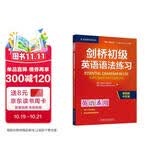 剑桥初级英语语法练习 第四版中文版 English Grammar in Use 英语在用