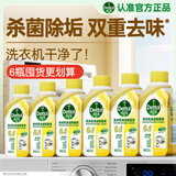 滴露（Dettol）洗衣机清洁剂杀菌除垢消毒滚筒波轮机槽清洗剂250ml*6金装柠檬