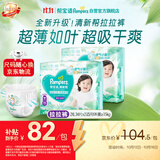 帮宝适新清新帮拉拉裤XXL68【超薄超能吸】透气速干防漏婴儿尿裤尿不湿