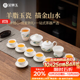 金镶玉功夫茶具整套装陶白瓷家用泡茶高端送人礼盒羊脂玉金亭山水