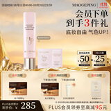 毛戈平妆前粉衣30ml隔离霜皮肤衣妆前提亮肤色打底生日礼物送女生