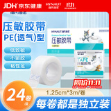 海氏海诺 压敏胶带 医用胶布 PE透气型 易撕1.25cm*3m/卷*24袋