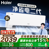 海尔（Haier）【莎莎同款】净省电二代空调 新一级能效壁挂式变频冷暖大1.5匹/1匹空调自清洁家电补贴以旧换新 【品质升级】10年省电2304元｜大1.5匹