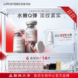 丽普司肽（lipostides）六胜肽冻干粉淡皱精华液淡细纹提拉紧致护肤品礼物 6盒装（18对 共108ml）