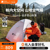 牧高笛（MOBIGARDEN）冷山UL 户外轻量露营超轻徒步双人帐野营帐篷 NX23561018 雪峰白