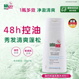 施巴（Sebamed）控油洗发水400ml青少年洗发露洗头膏去油蓬松清爽无硅油德国进口