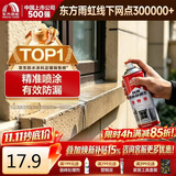 雨虹防水 防水补漏喷剂喷雾  补漏防水胶 外墙屋顶漏水 补漏王 透明650ml