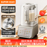 苏泊尔（SUPOR）破壁机新款纯钛隔音罩轻音降噪家用豆浆机料理机全自动免煮免过滤大容量榨汁机SP301ST