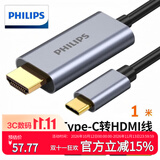 飞利浦Type-C转HDMI线雷电3/4转换器USB-C转接头扩展4K60/2K144Hz投屏适用笔记本电脑手机iPad平板1米