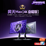 AOC爱攻昊天Max 32英寸 WOLED 4K240Hz双模480Hz HDR500 DP2.1 16W音箱 电竞显示器 AGP327UZD叠曜版