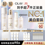玉兰油（OLAY）全新美白水乳液水光小白瓶抗糖精华护肤品套装礼盒生日礼物送女友