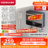 康佳（KONKA）即热式小厨宝电热水器 5500W即开即热 不限水量水电分离家用超薄热水宝 DSZF-KF5501