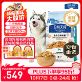 伯纳天纯鸭肉梨冻干三拼全价狗粮中大型犬小型犬成年犬粮 20kg囤货装