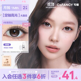 COFANCY定轴高光美瞳月抛大直径近视彩色隐形眼镜2片装 粉墨芭比 0度