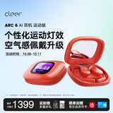 cleerARC6【2026年最新款】音弧开放挂耳式不入耳AI智能蓝牙运动无线耳机适配iPhone18 运动版跃动橙