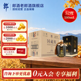 郎酒国藏郎 浓香型白酒 商务宴请 收藏佳节礼盒送礼 52度 500mL 4瓶