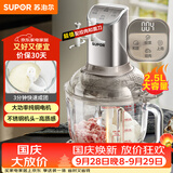苏泊尔（SUPOR）绞肉机家用 和面机多功能揉面搅面绞馅机 打肉饺子肉馅碎肉机2.5L大容量JR68-B250