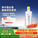 3M净水器家用净水机DWS 3067 CN型过滤器替换滤芯DWS3067-C-CN型