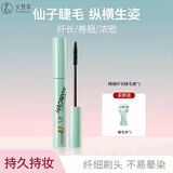 火烈鸟马卡龙睫毛膏女纤长浓密卷翘眼睫毛防水不晕染化妆品送女生礼物 纤长/绿【精细刷头】