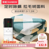 彩虹【高温断电】单人智能定时除螨拉毛绒电热毯电褥子1.8*1.0米