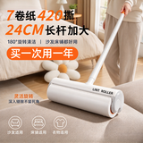 妙然粘毛器长杆24CM7卷420撕滚筒家用地板床上衣服宠物猫狗除毛除尘