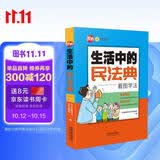 生活中的民法典：看图学法