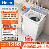 海尔（Haier）小红花 全自动波轮洗衣机 10KG双动力 紫外杀菌 家电国家补贴以旧换新京东自营 XQS100-BE73M