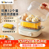 小熊（Bear）蒸蛋器 煮蛋器 电蒸锅小型1-2人 家用多功能一体机蒸鸡蛋神器 ZDQ-E12N1