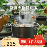 火枫（FIRE-MAPLE）盛宴火锅特别版 户外家用露营野炊装备 打边炉涮涮锅炉厨具锅具