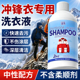 小林康夫冲锋衣洗衣液清洗剂500ml 运动专用中性洗涤剂清洁剂去油渍神器