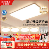 欧普照明（OPPLE）护眼吸顶灯客厅大灯可调色高显指LED照明简约灯具灯饰套餐8包安装
