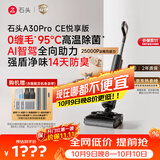 石头【拓界pro同款】A30ProCE悦享版洗地机【AI全向助力】25KPa自动清洗吸拖一体吸尘扫地机器人拖地机