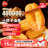 三全小胖子油条400g*2共800g约40只 早餐半成品面点早点速食火锅搭档