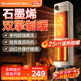 艾美特（AIRMATE）【双擎制暖】石墨烯暖风机/电热取暖器/电暖器/电暖气片/加热器 家用红外轻音节能电暖风