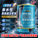 万通工程堵漏聚氨酯注浆液学校公司裂缝防水堵漏剂工厂企业屋顶注浆液