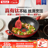 特福（Tefal）炒锅有钛不粘锅家用炒菜锅32cm炒锅磁炉通用炒锅