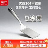 利仁（Liven）电饼铛配件304不锈钢料理铲 一体成型煎饼铲牛排铲 家用厨房烘焙铲铁板烧铲多功能料理工具 XGC-01
