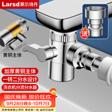 莱尔诗丹（Larsd）面盆水龙头一进二出转接头花洒分水器角阀三通4分接口带开关T299