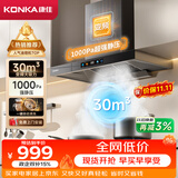 康佳（KONKA）排抽吸油烟机家用欧式顶吸式T型【30m³大吸力+变频1000Pa】 触控自清洗以旧换新CXW-280-KT60B