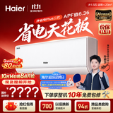海尔【莎莎同款】空调净省电Plus二代26新款1.5匹卧室挂机 外机双排纯铜管 国家补贴KFR-35GW/E30-AU