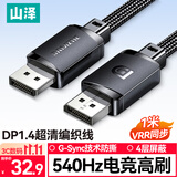 山泽DP线1.4版8K高清4K240/2K540Hz电竞1米电脑显卡接显示器连接线视频DisplayPort兼容DP1.2 SDP10