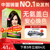 施华蔻（Schwarzkopf）怡然染发霜4.1/9亚麻褐棕 染发膏亚麻棕自己染男女盖白热卖商品