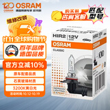 欧司朗（OSRAM）汽车卤素灯泡大灯远近光灯雾灯HIR2/9012 标准型 12V (单支装)